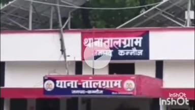 छिबरामऊ: तालिग्राम थाना क्षेत्र के गांव की 16 वर्षीय बधिर किशोरी के साथ युवक ने किया दुष्कर्म, मुकदमा दर्ज