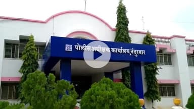 अक्कलकुवा: अक्कलकुवा शहरात शिवनेरी चौकात घरातून लाखोंचा प्रतिबंधित विमल गुटखा जप्त