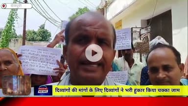 यूपी/मैनपुरी- अपनी मांगों को लेकर दिव्यांगों ने किया जोरदार प्रदर्शन किया चक्का जाम