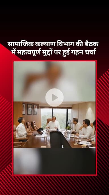 सरस्वती विहार: सामाजिक कल्याण विभाग की बैठक में महत्वपूर्ण मुद्दों पर हुई गहन चर्चा