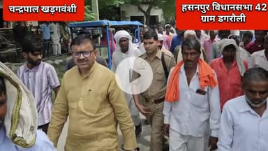 हसनपुर: #हसनपुर_विधानसभा42 के ग्राम डगरौली में अशोक खड़गवंशी जी की माता जी के निधन की सूचना मिलने पर पर परिजनों को सांत्वना दी ।