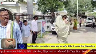 यूपी/मैनपुरी- SOG सिपाही पर लगा जमीन पर कब्जा करने का आरोप