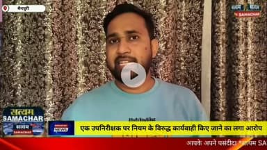 एक उपनिरीक्षक पर नियम के विरुद्ध कार्यवाही किए जाने का लगा आरोप