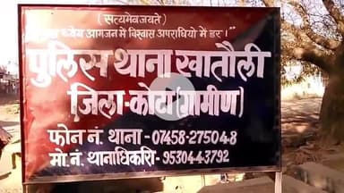 पीपलदा: इटावा के खातोली थाना क्षेत्र में 18 वर्षीय युवती से पड़ोसी द्वारा 3 साल तक दुष्कर्म, पुलिस ने मामला दर्ज कर जांच शुरू की