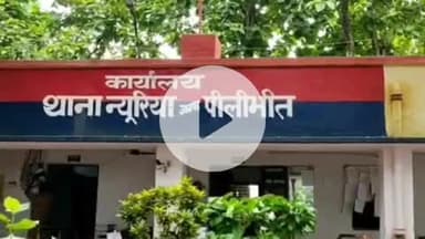 बीसलपुर: न्यूरिया थाना क्षेत्र में 15 साल की किशोरी को भगा ले जाने के आरोपी के खिलाफ पुलिस ने दर्ज किया मुकदमा