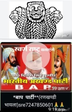 *जय स्वर्ण राष्ट्र  जय भारत जय जनता  जय स्वर्ण राष्ट्र**बाप पार्टी**मुजफ्फरनगर