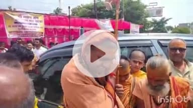 बेमेतरा: बेमेतरा के सिंघौरी चौक में गौ माता को राष्ट्रमाता घोषित करने के कार्यक्रम में दंडीस्वामी ज्योतिर्मयानंद हुए शामिल