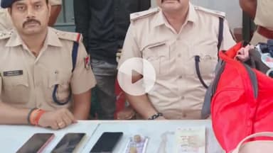 सासाराम: सासाराम स्टेशन पर कुख्यात चोर को गिरफ्तार किया गया, ₹1 लाख का सामान बरामद