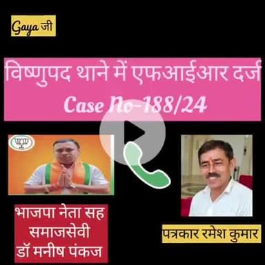 “पत्रकार सुरक्षा पर सवाल: जुलाई 2024 में धमकी देने वाले भाजपा नेता मनीष पंकज मिश्रा पर आज तक कोई ठोस कार्रवाई क्यों नहीं
