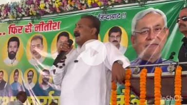 नवादा: इंटर विद्यालय के मैदान से मंत्री अशोक चौधरी ने महागठबंधन पर किया हमला, सीएम नीतीश की तारीफ की