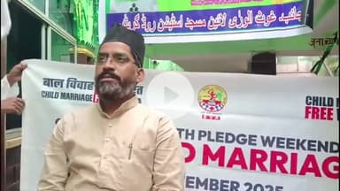 गिरिडीह: बाल विवाह रोकथाम हेतु वैश्विक अंतरधार्मिक अभियान के तहत गिरिडीह की लाइन मस्जिद व जामा मस्जिद में कार्यक्रम आयोजित