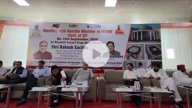 भदोही: भदोही मार्ट में लघु उद्योग मंत्री राकेश सचान ने निर्यातकों संग किया संवाद, टैरिफ से निबटने के लिए पैकेज का दिया भरोसा