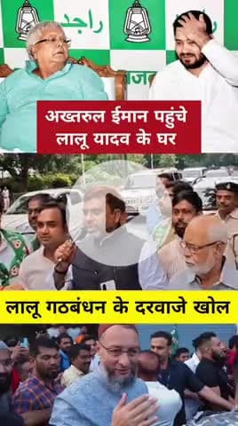 AIMIM पार्टी ने महागठबंधन में खुद को शामिल करने के लिए रबड़ी आवास में बाहर ढोल बजाया।