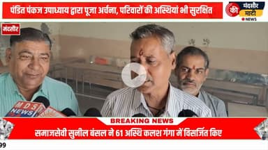 #जिनका कोई नहीं उनका सुनील बंसल 61 लोगों की अस्थि कलश लेकर जाएंगे हरिद्वार की गई पूजा अर्चना