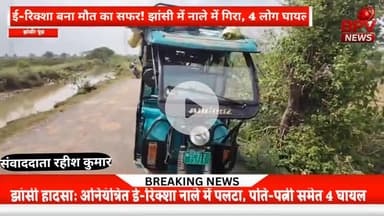 Jhansi Accident Live: बङैरा रोड पर बड़ा हादसा – लापरवाही से टली कई जानें । #bundelipressvarta #news