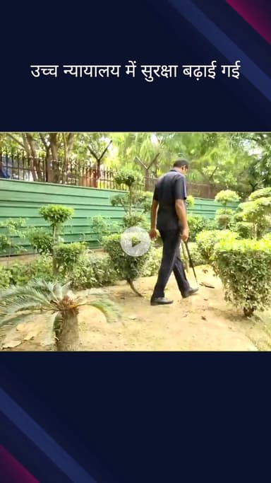 कनाट प्लेस: दिल्ली उच्च न्यायालय में बम की धमकी से हड़कंप, बढ़ाई गई सुरक्षा