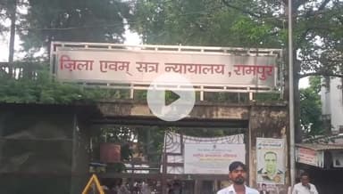 रामपुर: नाबालिक लड़की से दुष्कर्म के आरोपी को कोर्ट ने दोषी मानते हुए 3 साल की सजा और ₹10,000 का अर्थदंड सुनाया