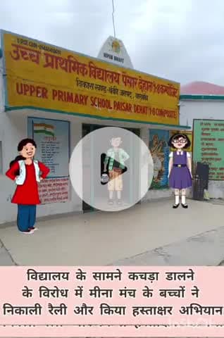 gandgi hatao swachhata lao #swach bharat abhiyaan U.P.S Paisar Dehat Banki Barabanki Uttar Pradesh