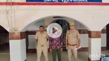 मुज़फ्फरनगर: थाना चरथावल पुलिस ने अभियान चलाकर अलग-अलग मामलों में वांछित 2 वारंटी अभियुक्तों को किया गिरफ्तार