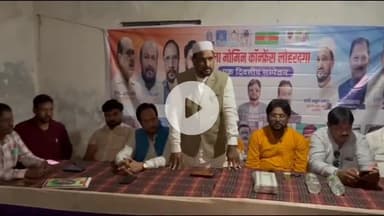 लोहरदगा: मोमिन कॉन्फ्रेंस महासम्मेलन की तैयारी तेज़, किस्को और कुरसे में हुई बैठकें