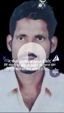 गोविंद चौधरी सात दिन से लापता है कोई भी व्यक्ति इस आदमी को कहि भी देखोगे तो तुरन्त इस नंबर पर कॉल करें देना 9238218274@#