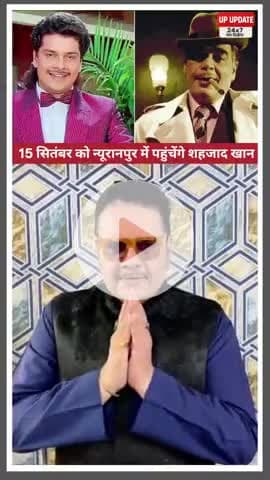 बीसलपुर के न्यूरानपुर मणि पर 15 सितंबर को अखिल भारतीय कवि सम्मेलन में पहुंचेंगे शहजाद खान, मेले में लगेंगे चार चांद #मेल