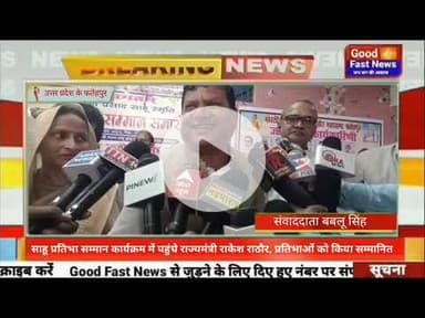 साहू प्रतिभा सम्मान कार्यक्रम में पहुंचे राज्यमंत्री राकेश राठौर, प्रतिभाओं को किया सम्मानित