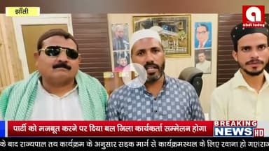 पार्टी को मजबूत करने पर दिया बल जिला कार्यकर्ता सम्मेलन होगा