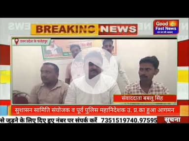 सुशासन सामिति संयोजक व पूर्व पुलिस महानिदेशक उ. प्र.का हुआ आगमन#goodfastnews #pilibhitkiawaz #news