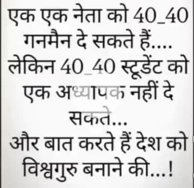 देश में नेता और विद्यार्थियों का अंतर।