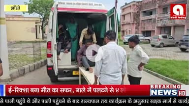 ई-रिक्शा बना मौत का सफर, नाले में पलटने से 4 लोग घायल