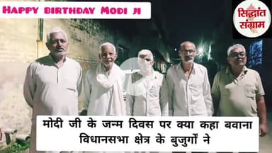 पीएम नरेंद्र मोदी जी के जन्म दिवस पर दिल्ली के बुजुर्गों ने मांगा पेंशन