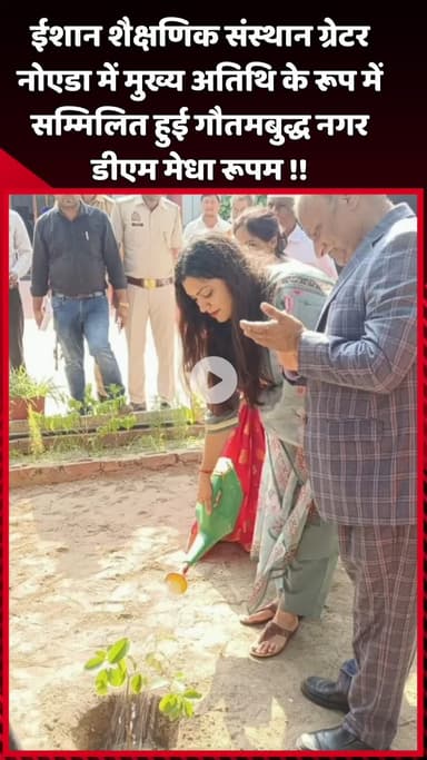 दादरी: ईशान शैक्षणिक संस्थान ग्रेटर नोएडा में मुख्य अतिथि के रूप में सम्मिलित हुईं गौतमबुद्ध नगर की डीएम मेधा रूपम