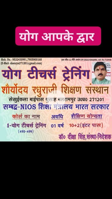 "योग आपके द्वार"_संस्था शौर्योदय रघुराजी शिक्षण संस्थान (योग टीचर्स ट्रेनिंग) बलरामपुर यूपी एफिलिएटेड NIOS शिक्षा मंत्रालय भारत सरकार