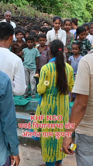 लोधी अर्चना सिंगरौल संस्थापक अध्यक्ष KHF NGO पवई विधानसभा क्षेत्र अंतर्गत ग्राम पंचायत कुपना में बच्चों के चेहरे पर मुस्कान लाने का प्रयास