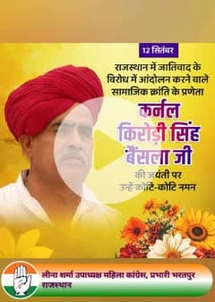 किरोड़ी लाल बैसला जी की जयंती पर उन्हें कोटि-कोटि नमन