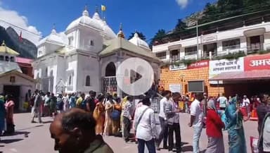 भटवाड़ी: धराली आपदा के बाद गंगोत्री में तीर्थयात्रियों के पहुंचने से धीरे-धीरे रौनक बढ़ने लगी, कतार में लगकर किए दर्शन