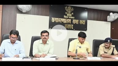 बक्सर: जिले में बीपीएससी परीक्षा के लिए 21 केंद्र बने, 10236 परीक्षार्थी होंगे शामिल, डीएम ने की ब्रीफिंग