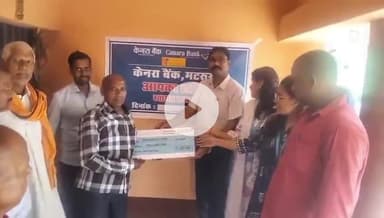 गिरिडीह: केनरा बैंक मटरूखा शाखा ने PM जीवन ज्योति बीमा योजना के तहत महिला के पति को ₹2 लाख का चेक सौंपा
