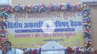 मुंगेर: मुंगेर विश्वविद्यालय में द्वितीय अकादमी अधिषद बैठक का भव्य आयोजन