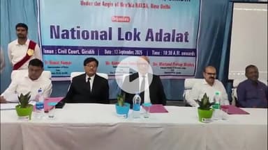 गिरिडीह: गिरिडीह व्यवहार न्यायालय परिसर में जिला विधिक सेवा प्राधिकार द्वारा राष्ट्रीय लोक अदालत का आयोजन