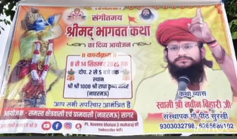 केसली देव श्री राधा कृष्ण मंदिर नाहरमऊ में चल रही श्री मद भागवत कथा में श्री कृष्ण जन्मोत्सव में झूमे भक्त गण!