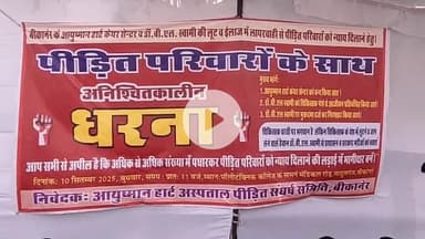 बीकानेर: आयुष्मान हार्ट अस्पताल के खिलाफ मरीजों के परिजनों और कांग्रेस नेताओं ने किया आंदोलन, लगाया धरना