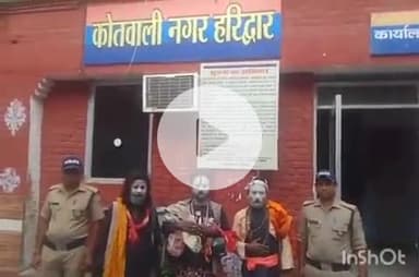 हरिद्वार: घरेलू समस्याओं को सुलझाने के नाम पर महिलाओं से पैसे ऐंठने वाले 3 बहरूपिया और ढोंगी को नगर कोतवाली पुलिस ने किया गिरफ्तार