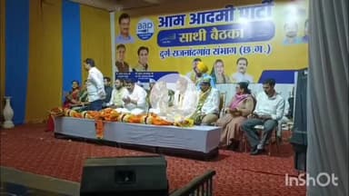 दुर्ग: भिलाई में आम आदमी पार्टी ने कार्यकर्ता सम्मेलन के माध्यम से किया शक्ति प्रदर्शन