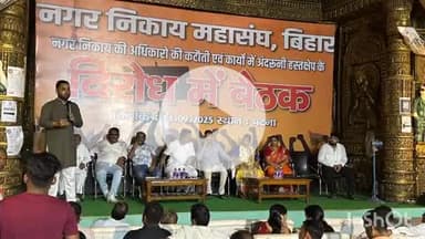 अरवल: पटना में नगर निकाय महासंघ की बैठक, अरवल से मुख्य पार्षद प्रतिनिधि रामाकान्त टुन्ना ने किया नेतृत्व