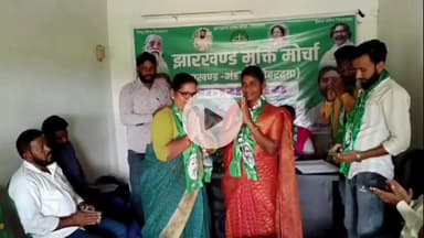 भंडरा: झामुमो महिला मोर्चा अध्यक्ष राधा तिर्की ने कहा- नई टीम से संगठन होगा मजबूत, बढ़ेगी महिलाओं की भागीदारी