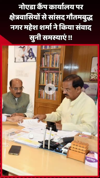 दादरी: नोएडा कैंप कार्यालय पर सांसद महेश शर्मा ने क्षेत्रवासियों से किया संवाद, सुनी उनकी समस्याएं