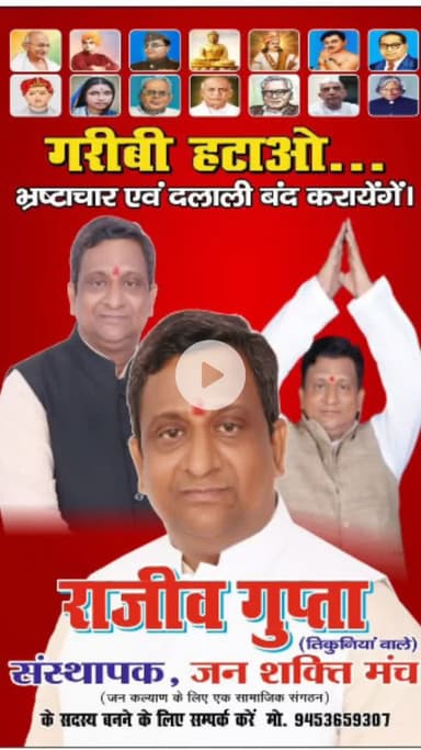 हर इंसान को रोजगार दिला कर गरीबी हटाने के लिए #जन_शक्ति_मंच से जुड़े!