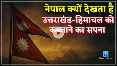 Greater Nepal: Nepal का वो भारत विरोधी सपना | #greaternepal
